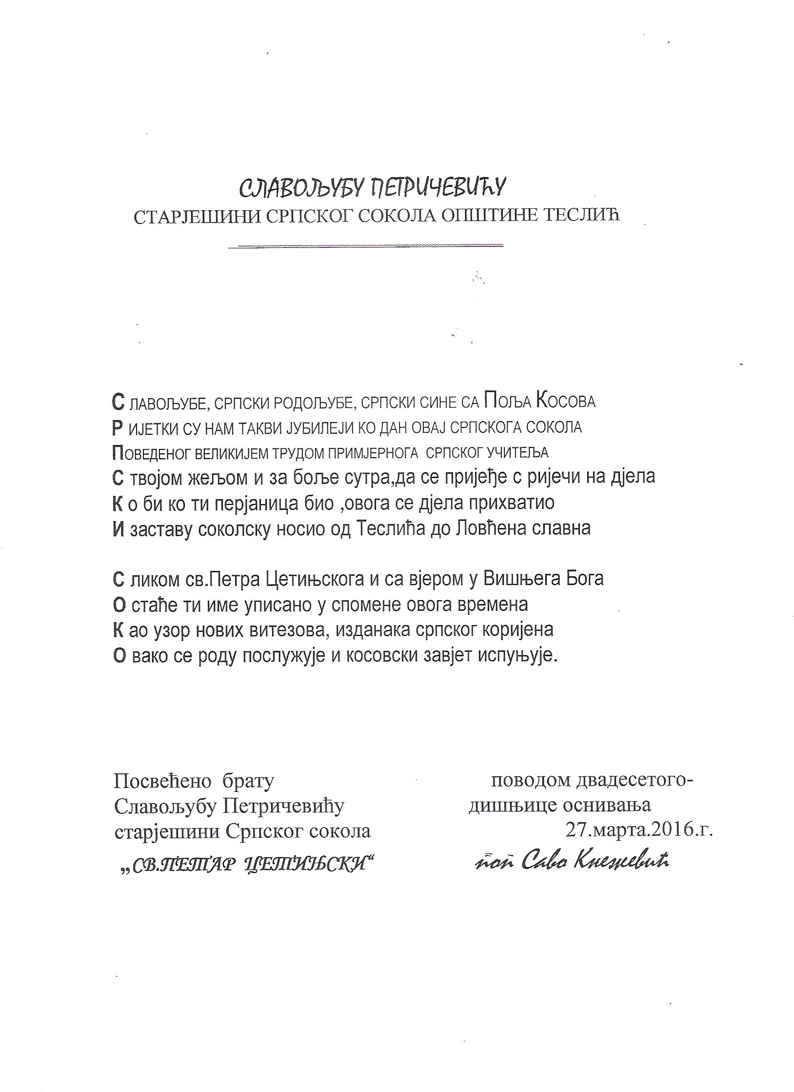 Старјешини соколова